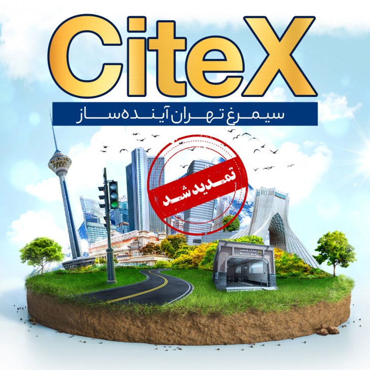 اولین رویداد سیتکس 1404